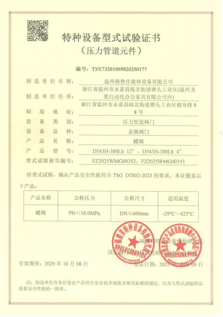 格鲁仕体系资质